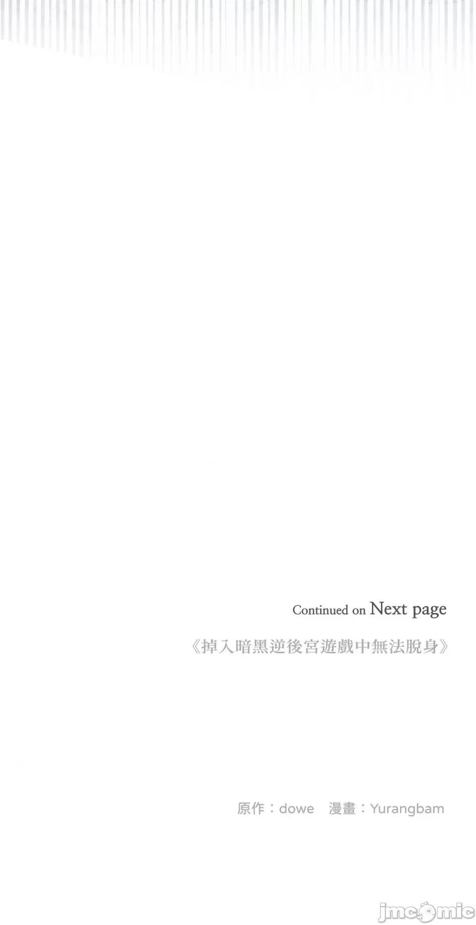 掉入暗黑逆后宫游戏中无法脱身 掉入暗黑逆后宫游戏中无法脱身-第22话 第45页