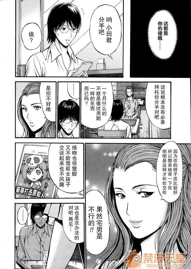 第1~27话 [ながしま超助] 纪元前1万年のオタ 第1~27话 [中国翻译] 第10页