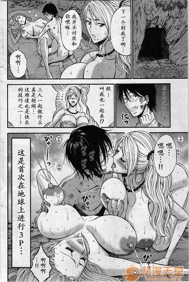 第1~27话 [ながしま超助] 纪元前1万年のオタ 第1~27话 [中国翻译] 第77页