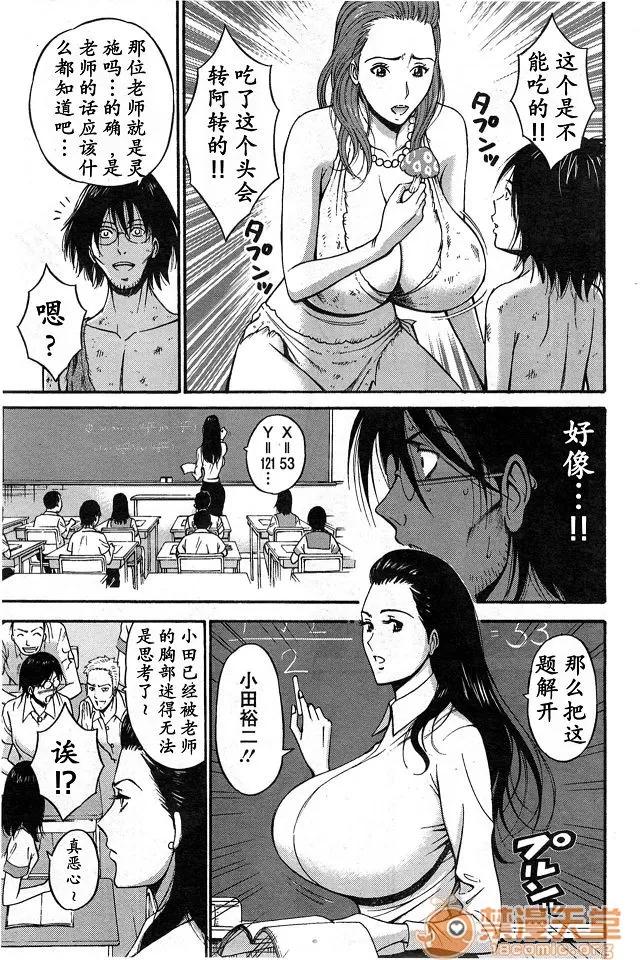 第1~27话 [ながしま超助] 纪元前1万年のオタ 第1~27话 [中国翻译] 第200页
