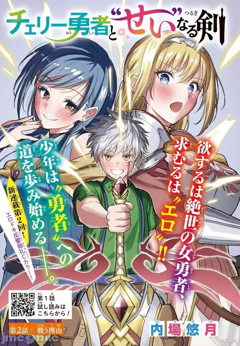童贞勇者与“圣”剑 童贞勇者与“圣”剑 第1页