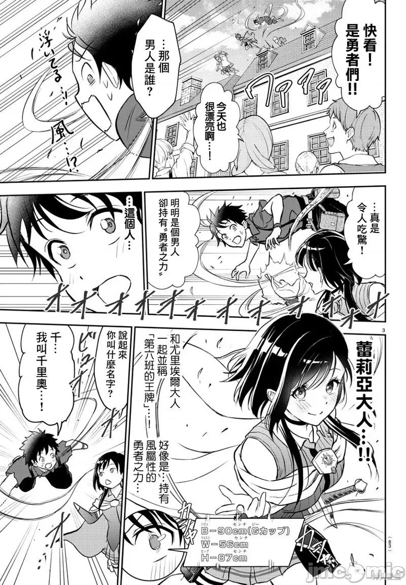 童贞勇者与“圣”剑 童贞勇者与“圣”剑 第4页