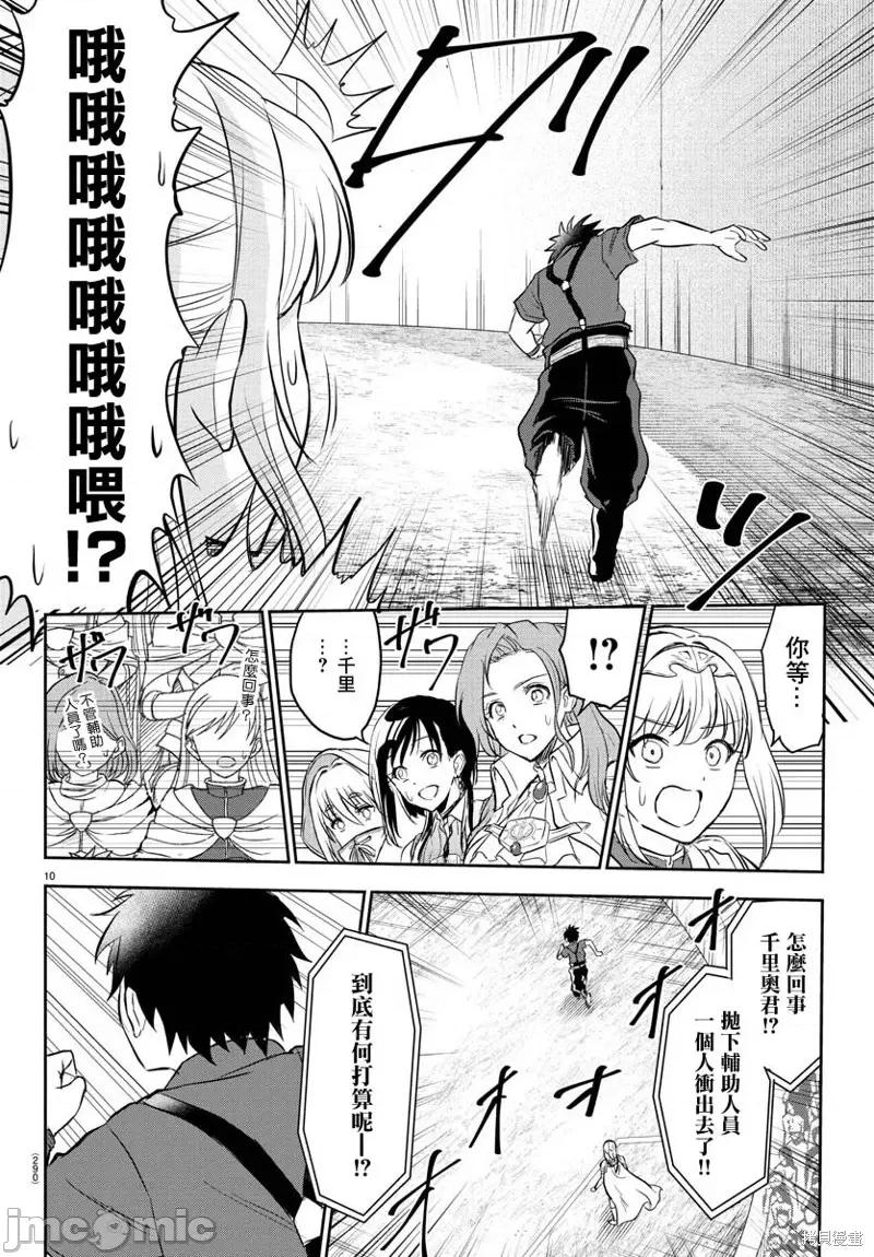 童贞勇者与“圣”剑 童贞勇者与“圣”剑 第10页