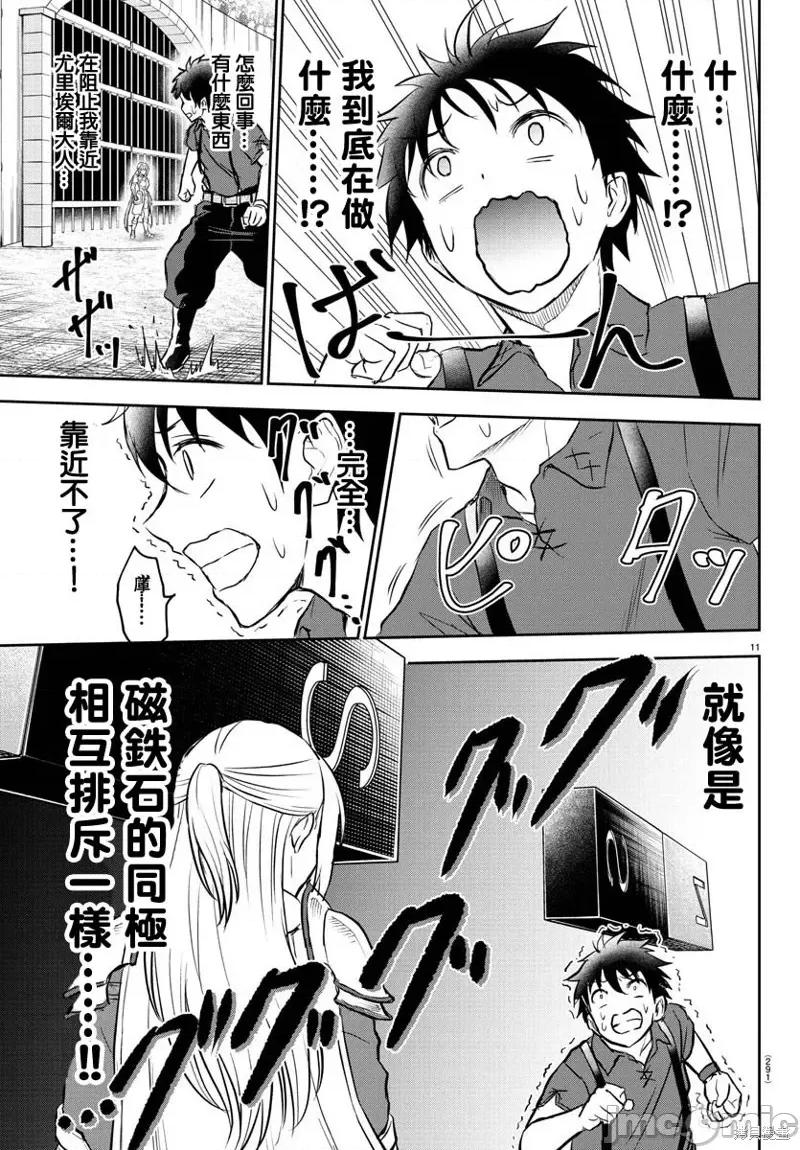 童贞勇者与“圣”剑 童贞勇者与“圣”剑 第11页