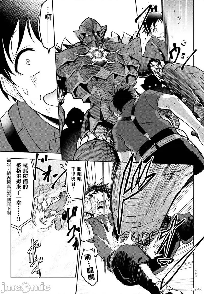 童贞勇者与“圣”剑 童贞勇者与“圣”剑 第13页