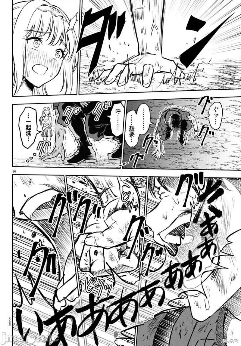童贞勇者与“圣”剑 童贞勇者与“圣”剑 第20页