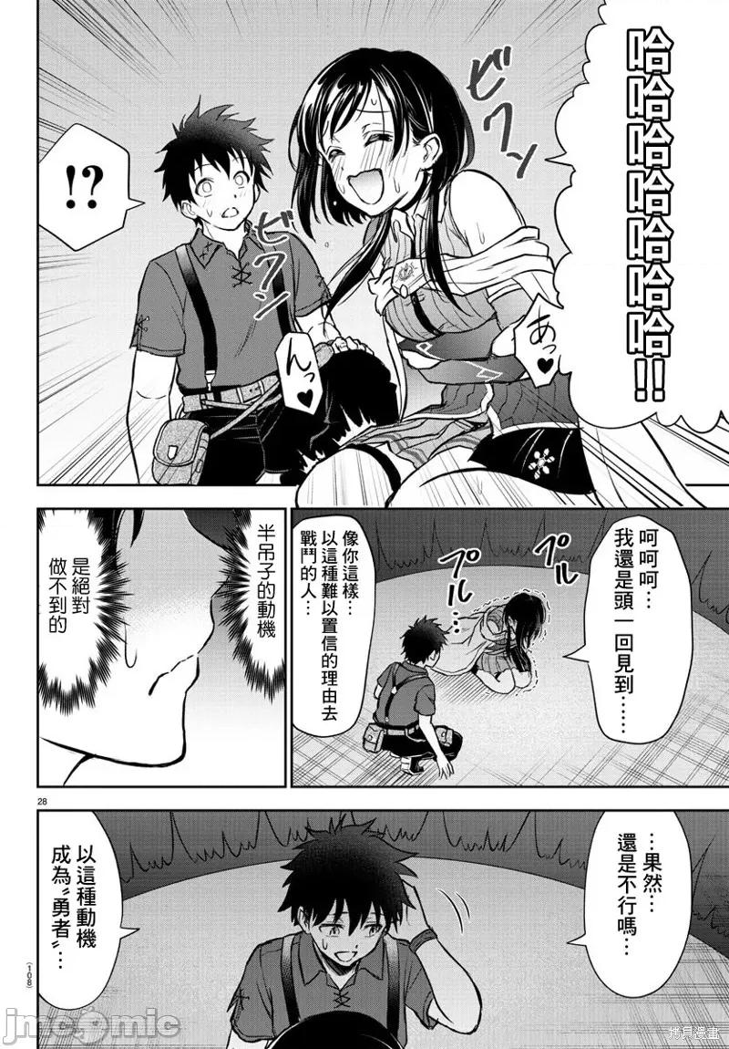 童贞勇者与“圣”剑 童贞勇者与“圣”剑 第29页