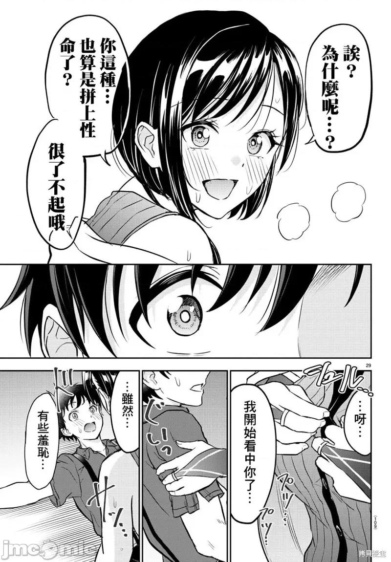 童贞勇者与“圣”剑 童贞勇者与“圣”剑 第30页