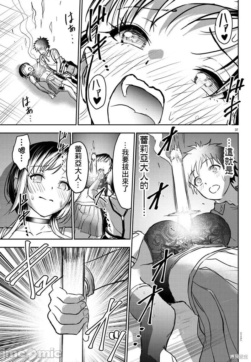 童贞勇者与“圣”剑 童贞勇者与“圣”剑 第38页