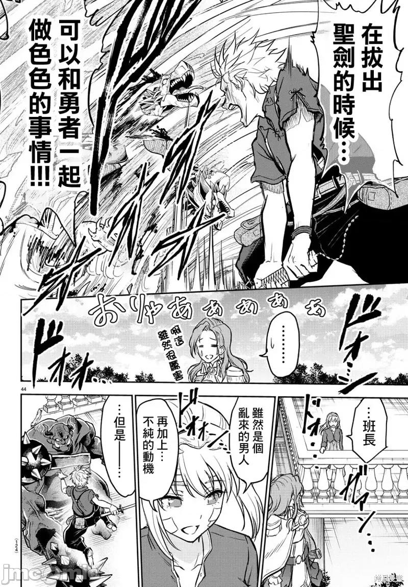 童贞勇者与“圣”剑 童贞勇者与“圣”剑 第44页