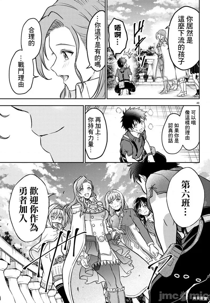 童贞勇者与“圣”剑 童贞勇者与“圣”剑 第48页