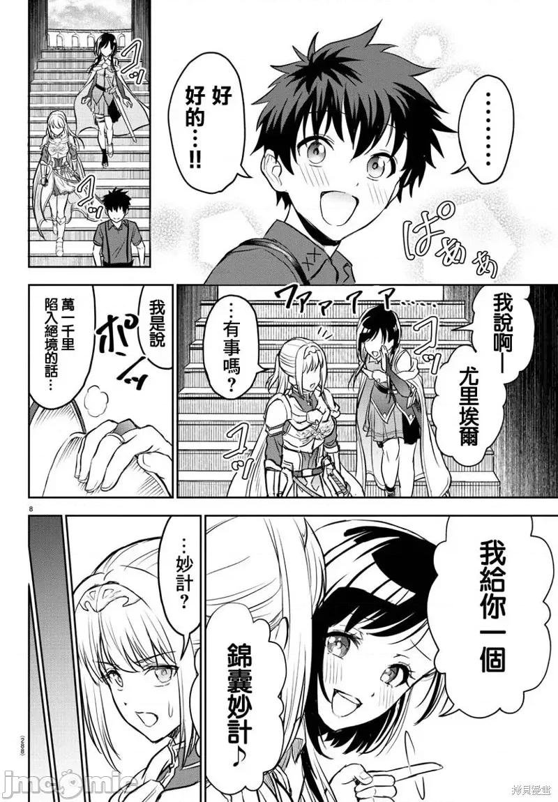 童贞勇者与“圣”剑 童贞勇者与“圣”剑 第8页