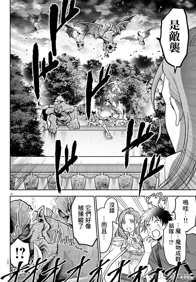 童贞勇者与“圣”剑 童贞勇者与“圣”剑 第15页