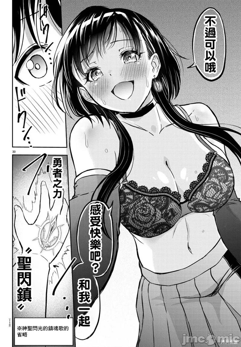 童贞勇者与“圣”剑 童贞勇者与“圣”剑 第31页