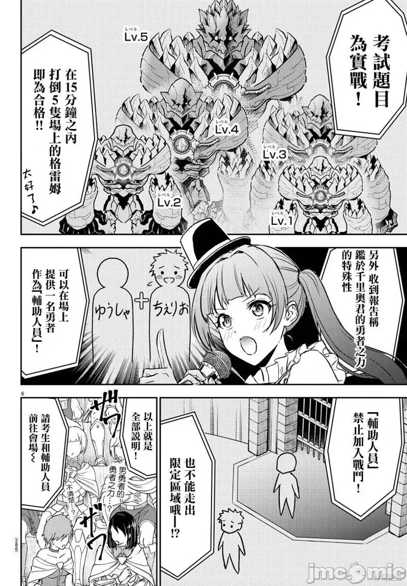 童贞勇者与“圣”剑 童贞勇者与“圣”剑 第6页
