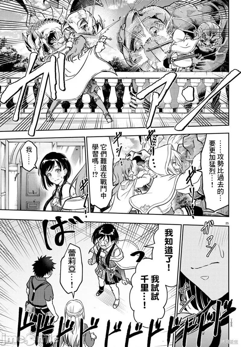 童贞勇者与“圣”剑 童贞勇者与“圣”剑 第26页