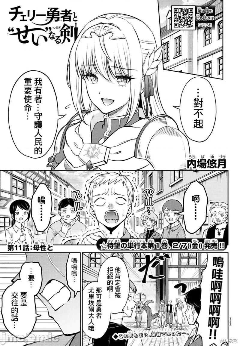 童贞勇者与“圣”剑 童贞勇者与“圣”剑11 第1页