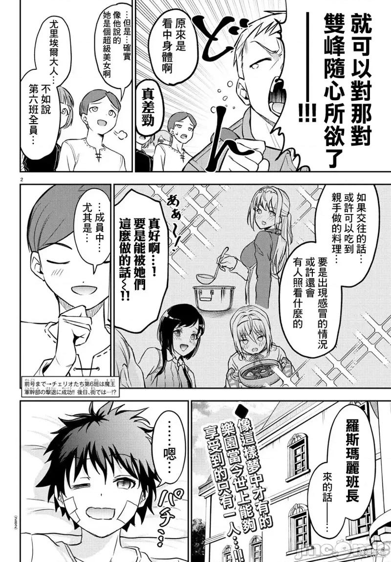 童贞勇者与“圣”剑 童贞勇者与“圣”剑11 第2页