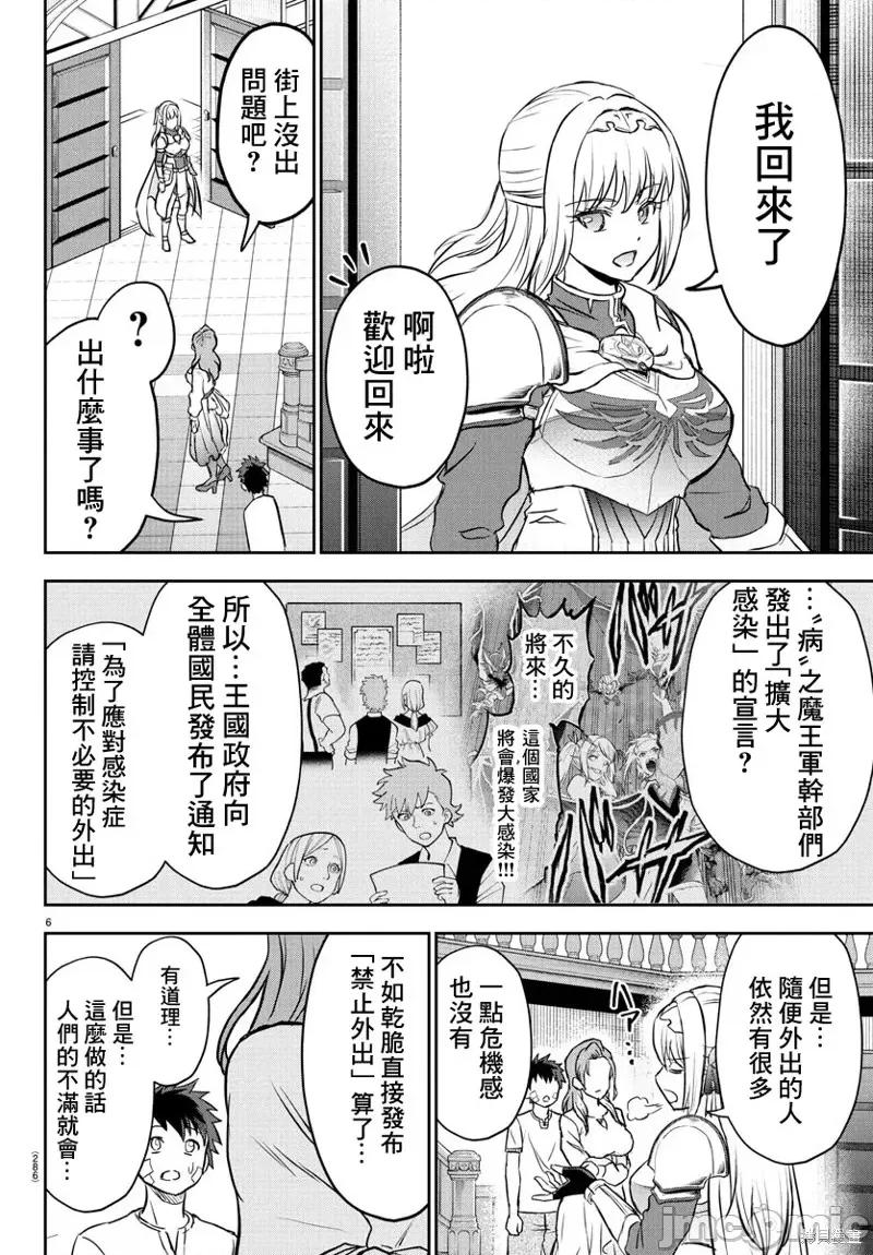 童贞勇者与“圣”剑 童贞勇者与“圣”剑11 第6页