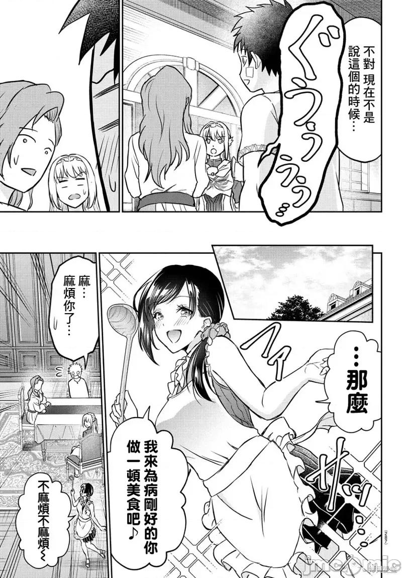 童贞勇者与“圣”剑 童贞勇者与“圣”剑11 第7页