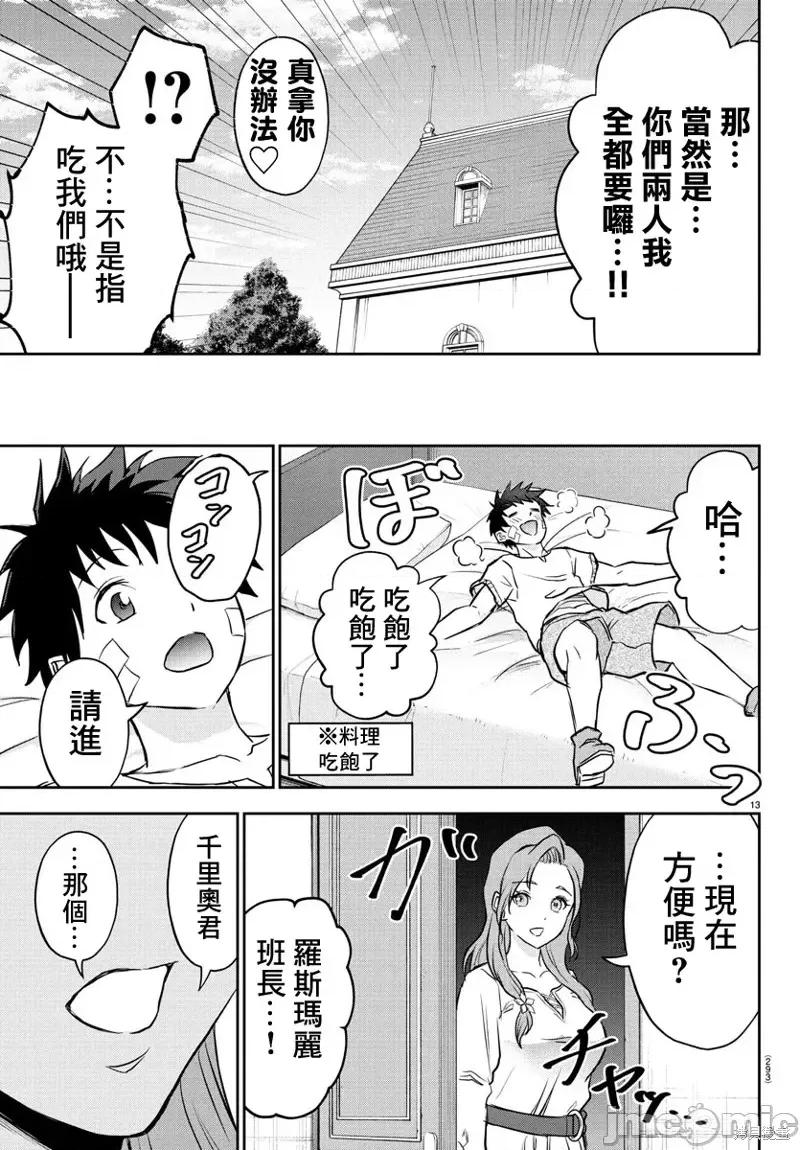 童贞勇者与“圣”剑 童贞勇者与“圣”剑11 第13页