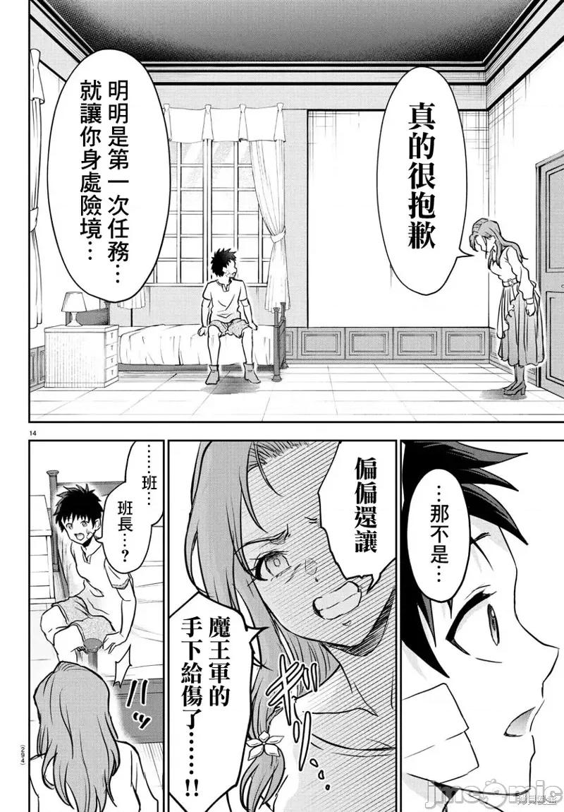 童贞勇者与“圣”剑 童贞勇者与“圣”剑11 第14页
