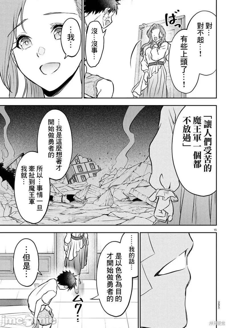 童贞勇者与“圣”剑 童贞勇者与“圣”剑11 第15页