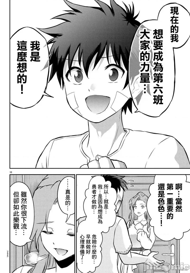 童贞勇者与“圣”剑 童贞勇者与“圣”剑11 第16页
