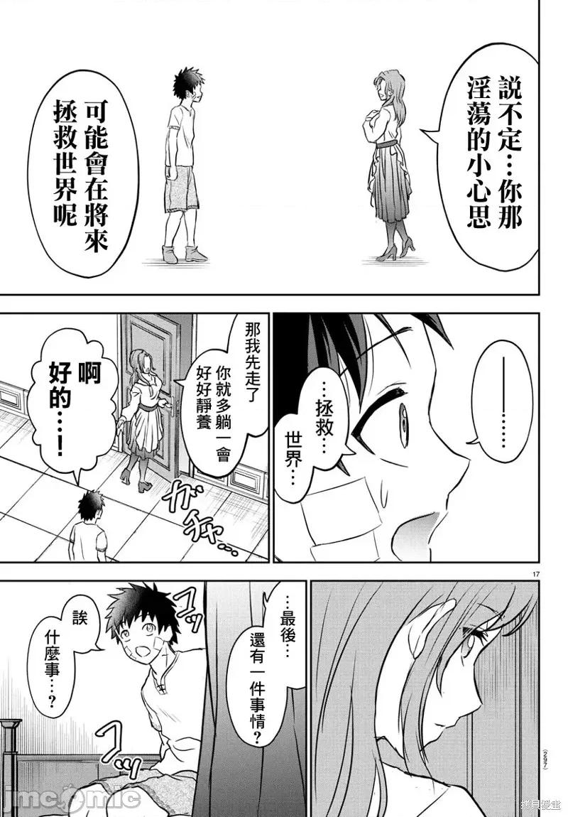 童贞勇者与“圣”剑 童贞勇者与“圣”剑11 第17页