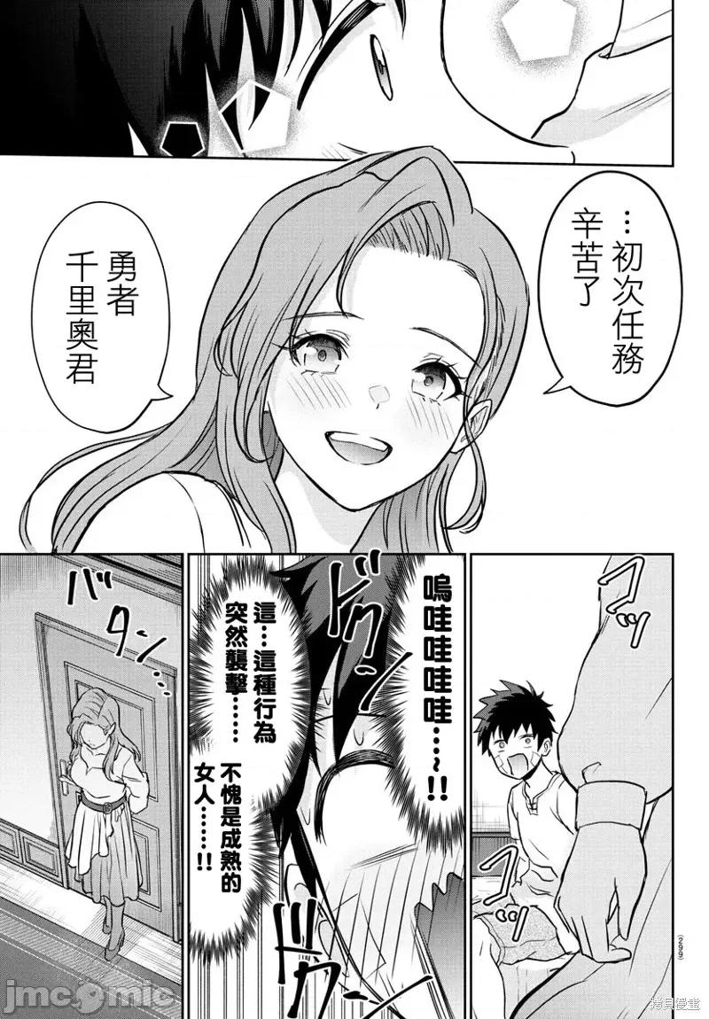 童贞勇者与“圣”剑 童贞勇者与“圣”剑11 第19页