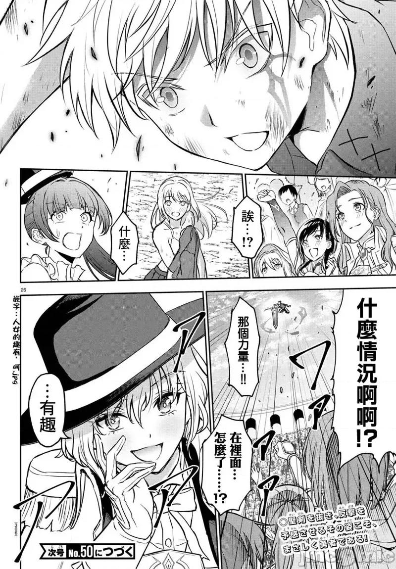 童贞勇者与“圣”剑 童贞勇者与“圣”剑 第25页