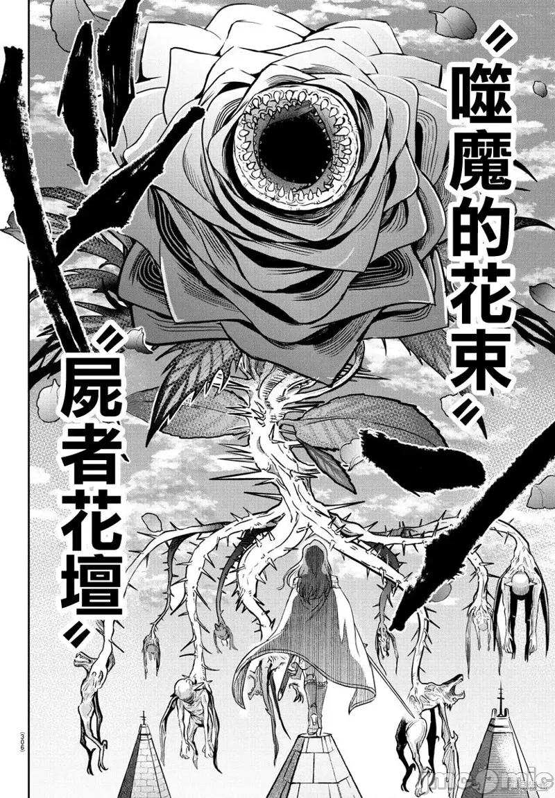 童贞勇者与“圣”剑 童贞勇者与“圣”剑16 第3页