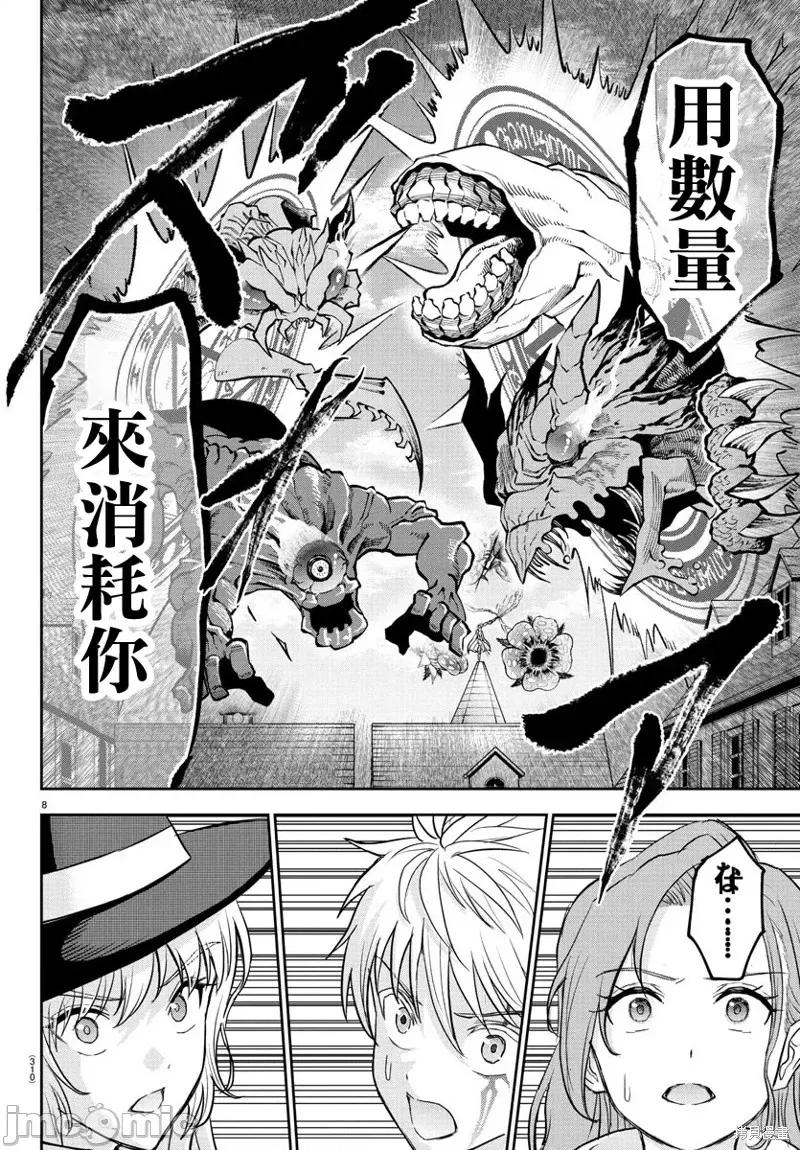 童贞勇者与“圣”剑 童贞勇者与“圣”剑16 第7页