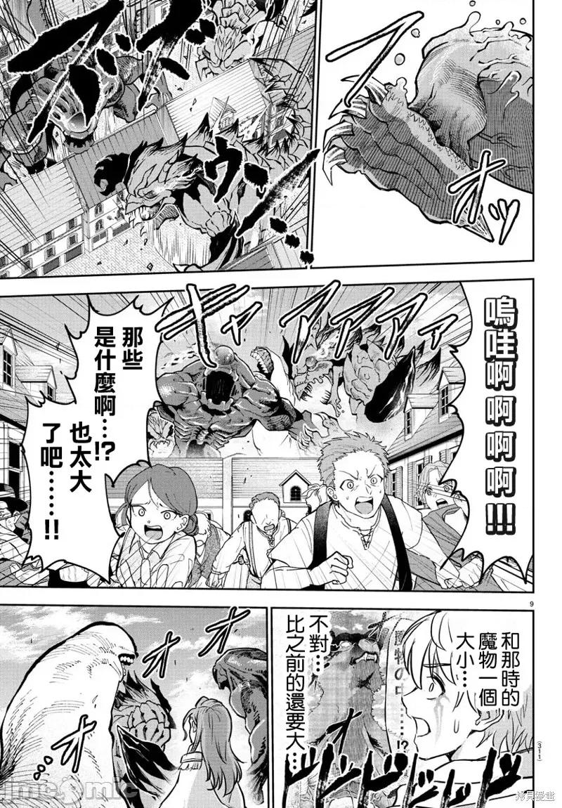 童贞勇者与“圣”剑 童贞勇者与“圣”剑16 第8页