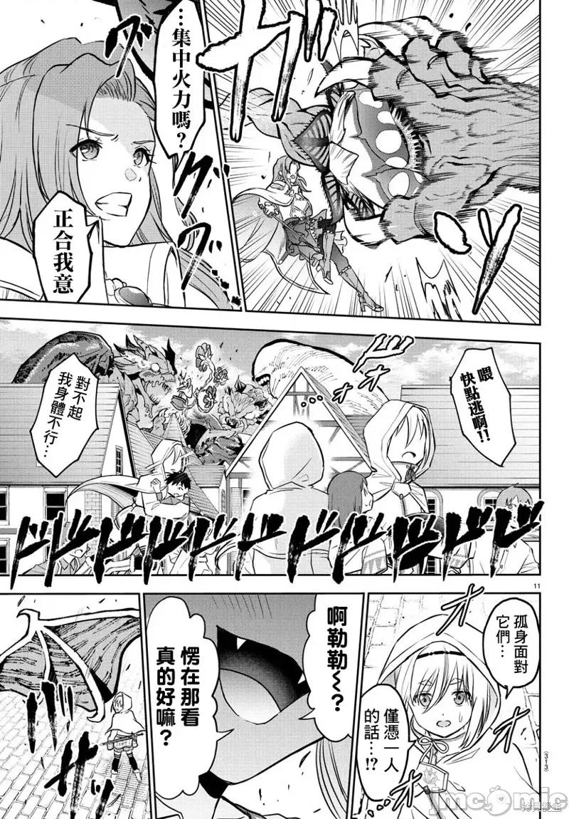 童贞勇者与“圣”剑 童贞勇者与“圣”剑16 第10页