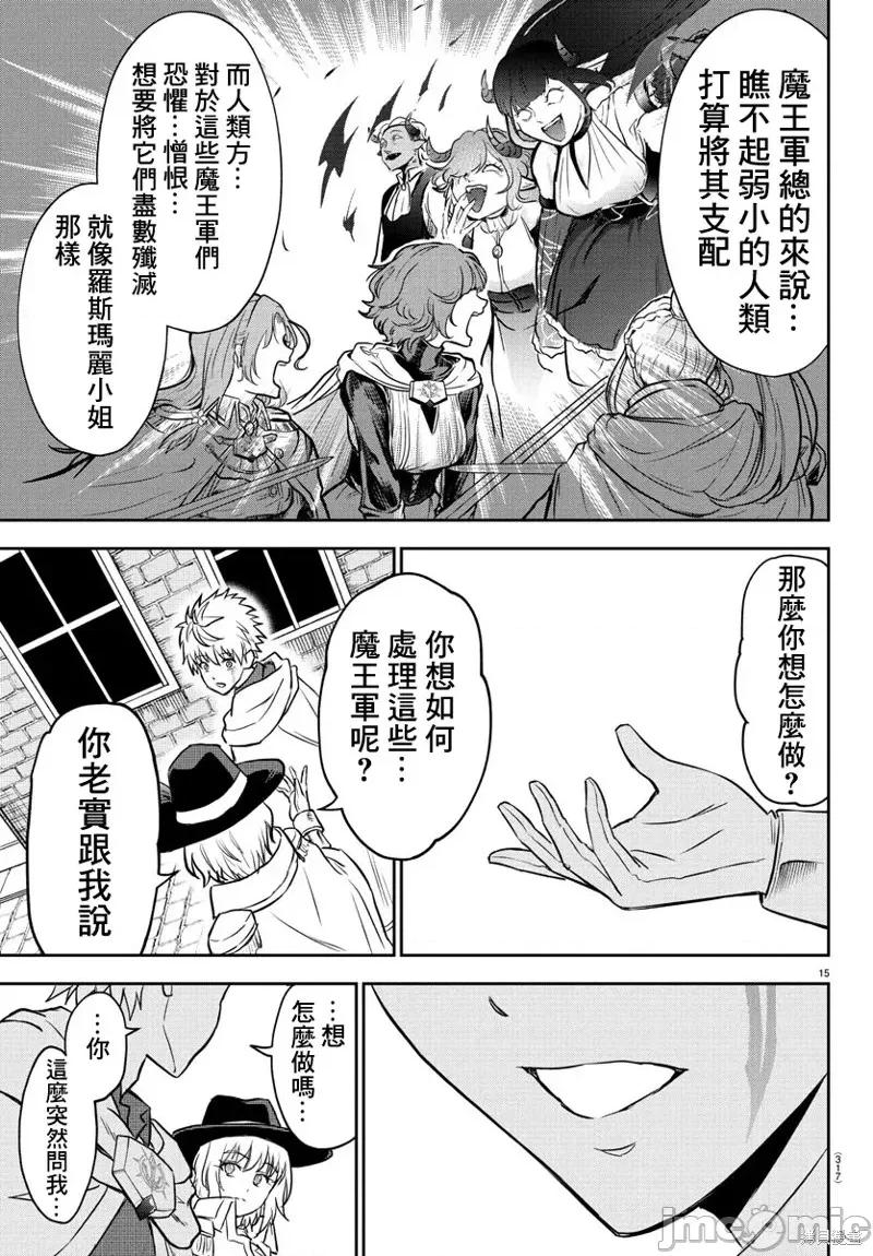 童贞勇者与“圣”剑 童贞勇者与“圣”剑16 第14页