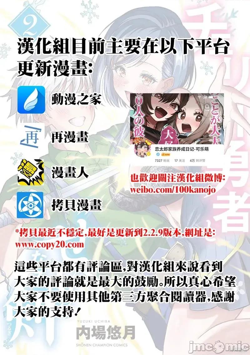 童贞勇者与“圣”剑 童贞勇者与“圣”剑17 第1页