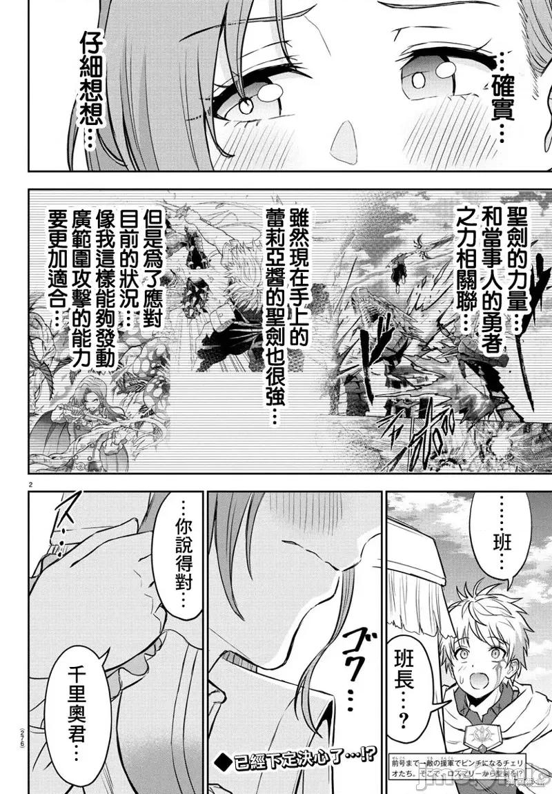 童贞勇者与“圣”剑 童贞勇者与“圣”剑17 第3页