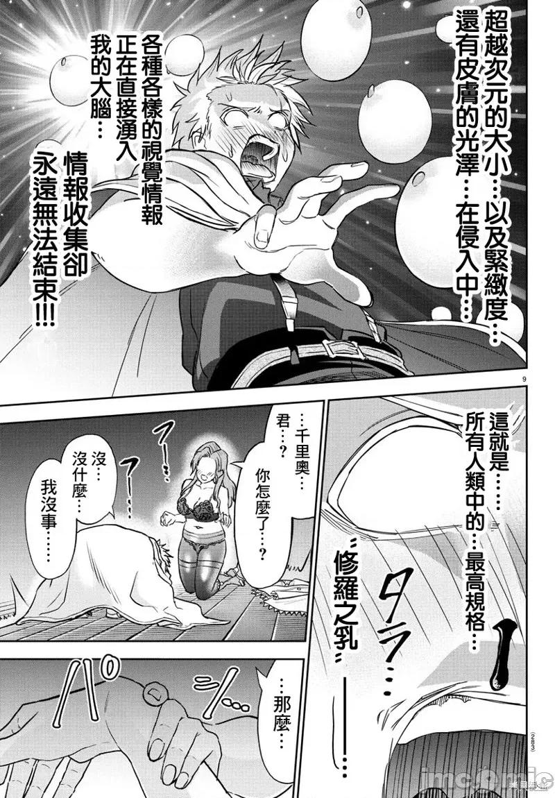 童贞勇者与“圣”剑 童贞勇者与“圣”剑17 第10页