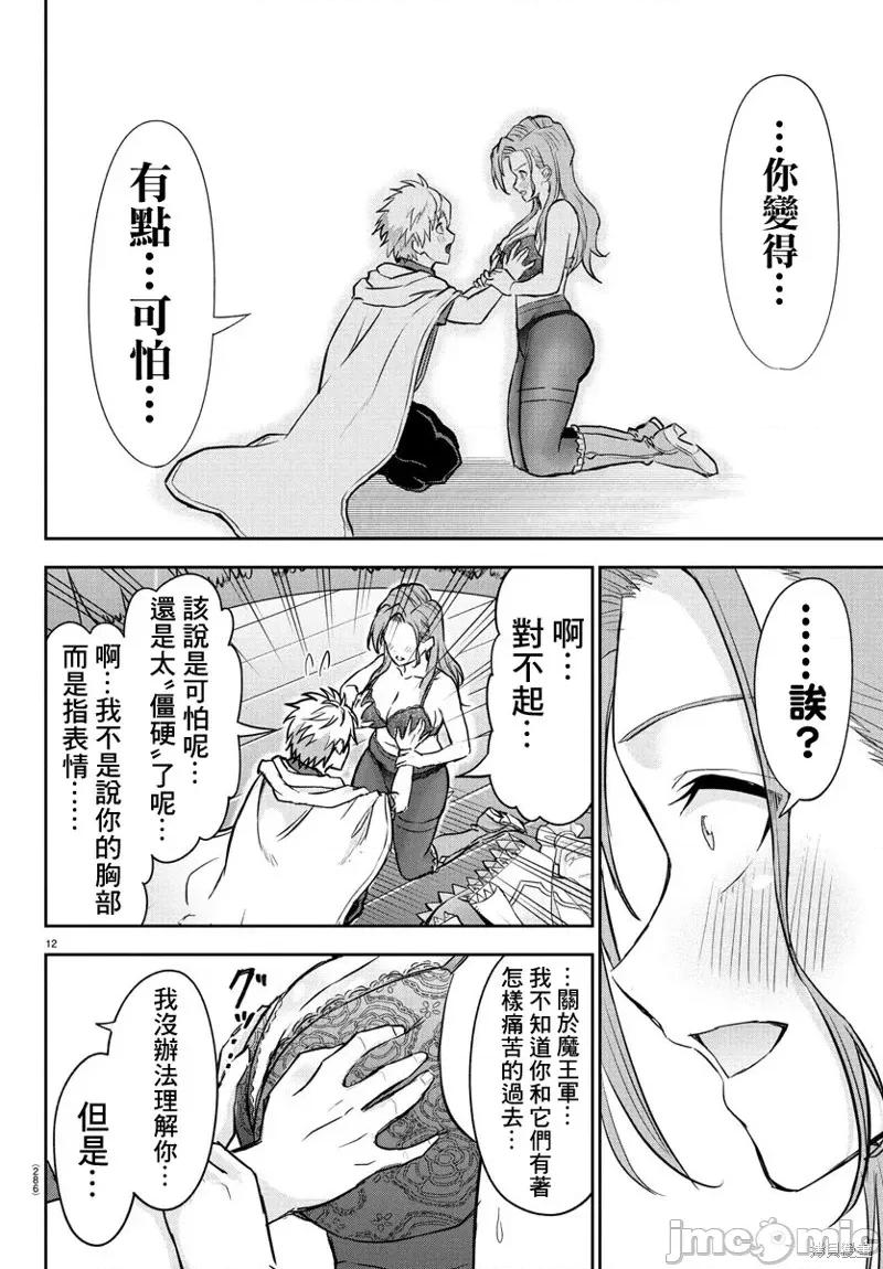 童贞勇者与“圣”剑 童贞勇者与“圣”剑17 第13页