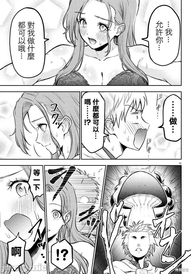 童贞勇者与“圣”剑 童贞勇者与“圣”剑17 第16页