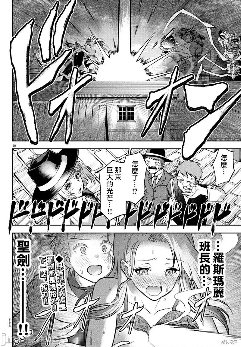 童贞勇者与“圣”剑 童贞勇者与“圣”剑17 第20页