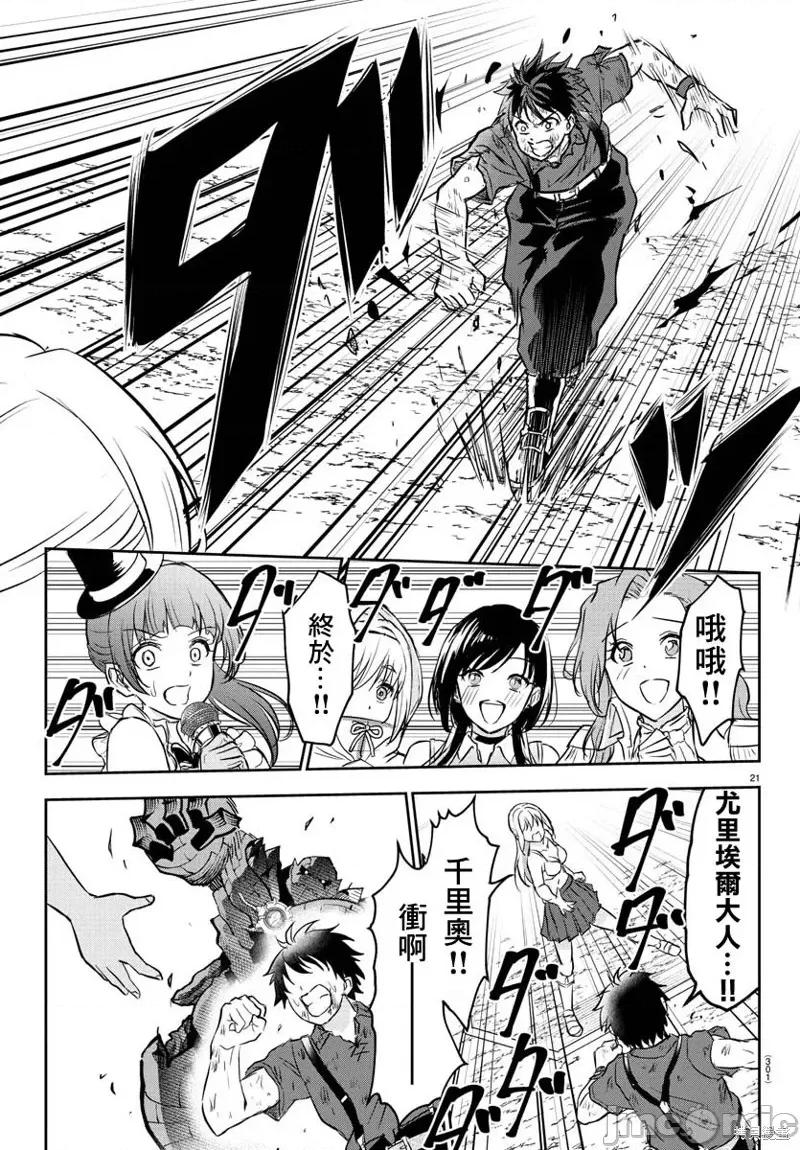 童贞勇者与“圣”剑 童贞勇者与“圣”剑 第21页