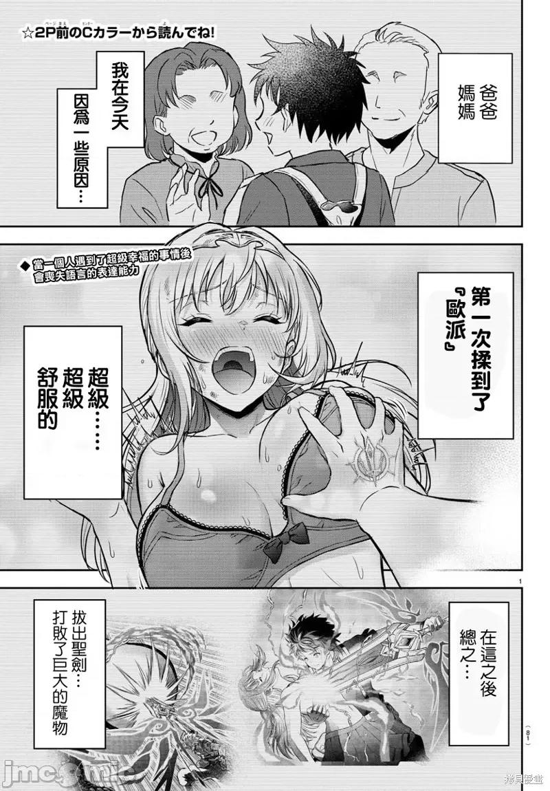 童贞勇者与“圣”剑 童贞勇者与“圣”剑 第2页