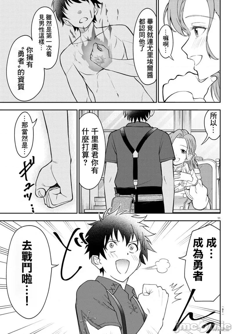 童贞勇者与“圣”剑 童贞勇者与“圣”剑 第12页