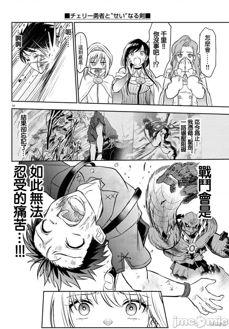 童贞勇者与“圣”剑 童贞勇者与“圣”剑 第14页