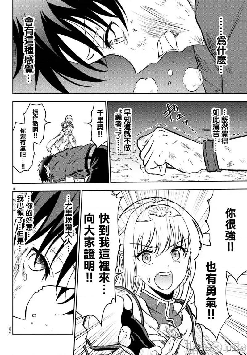 童贞勇者与“圣”剑 童贞勇者与“圣”剑 第16页