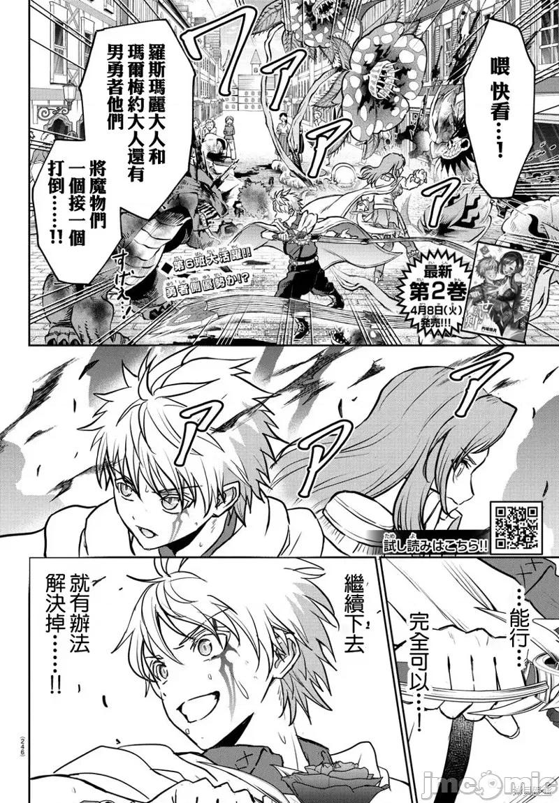 童贞勇者与“圣”剑 童贞勇者与“圣”剑21 第3页