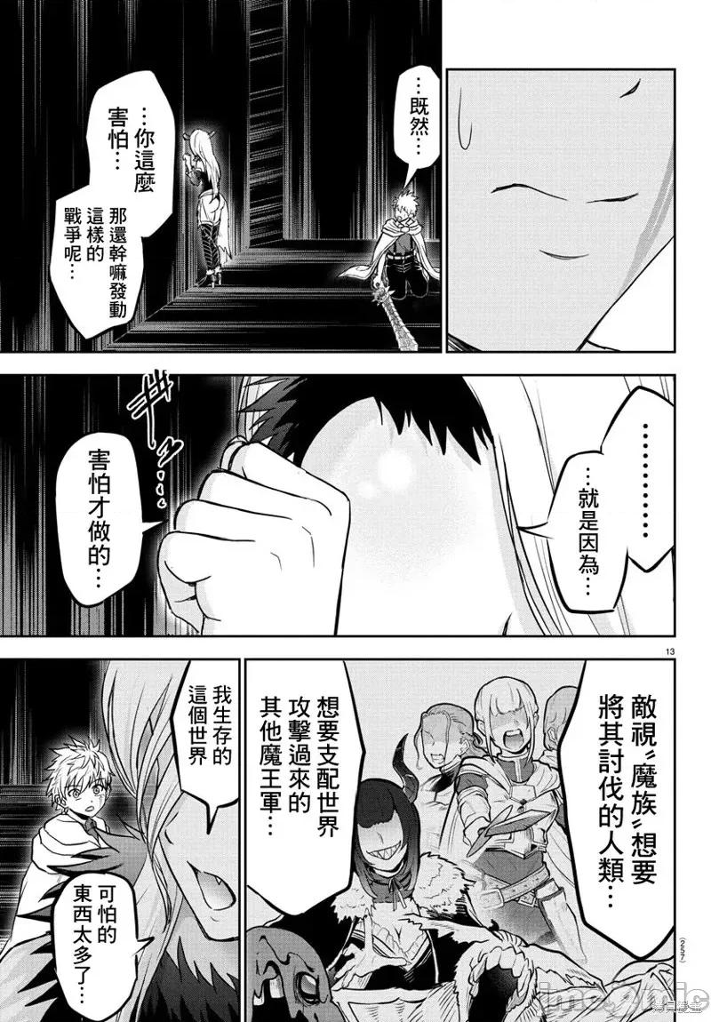 童贞勇者与“圣”剑 童贞勇者与“圣”剑21 第13页