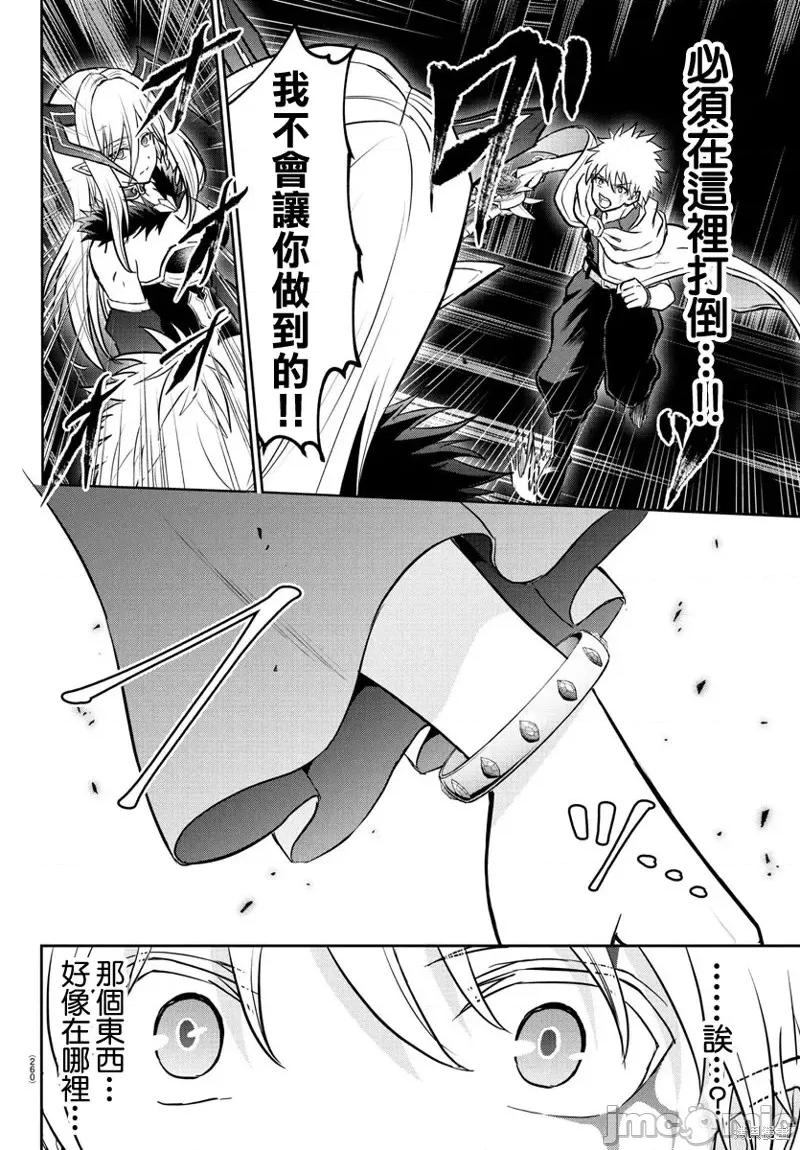 童贞勇者与“圣”剑 童贞勇者与“圣”剑21 第16页